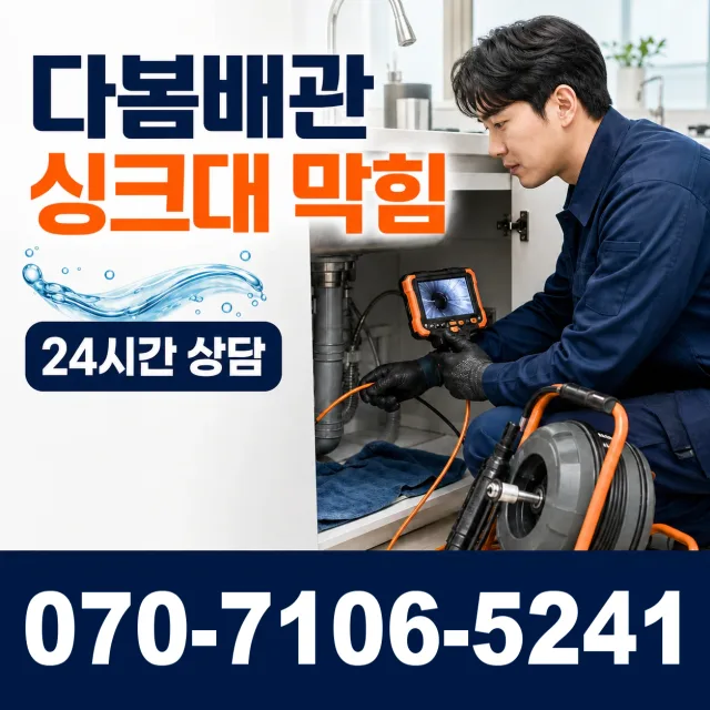 경기 파주시 법원읍 애룡길 화장실막힘 상담 이미지 1