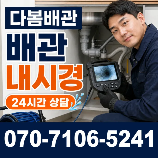 경기 파주시 법원읍 애룡길 화장실막힘 상담 이미지 3