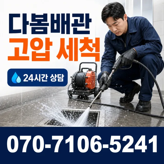 경기 파주시 법원읍 애룡길 화장실막힘 상담 이미지 4