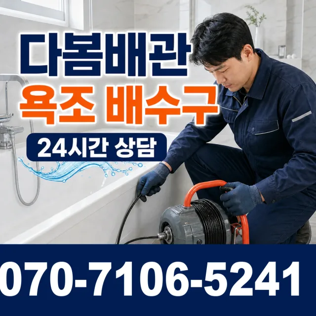 경기 파주시 법원읍 애룡길 화장실막힘 상담 이미지 6